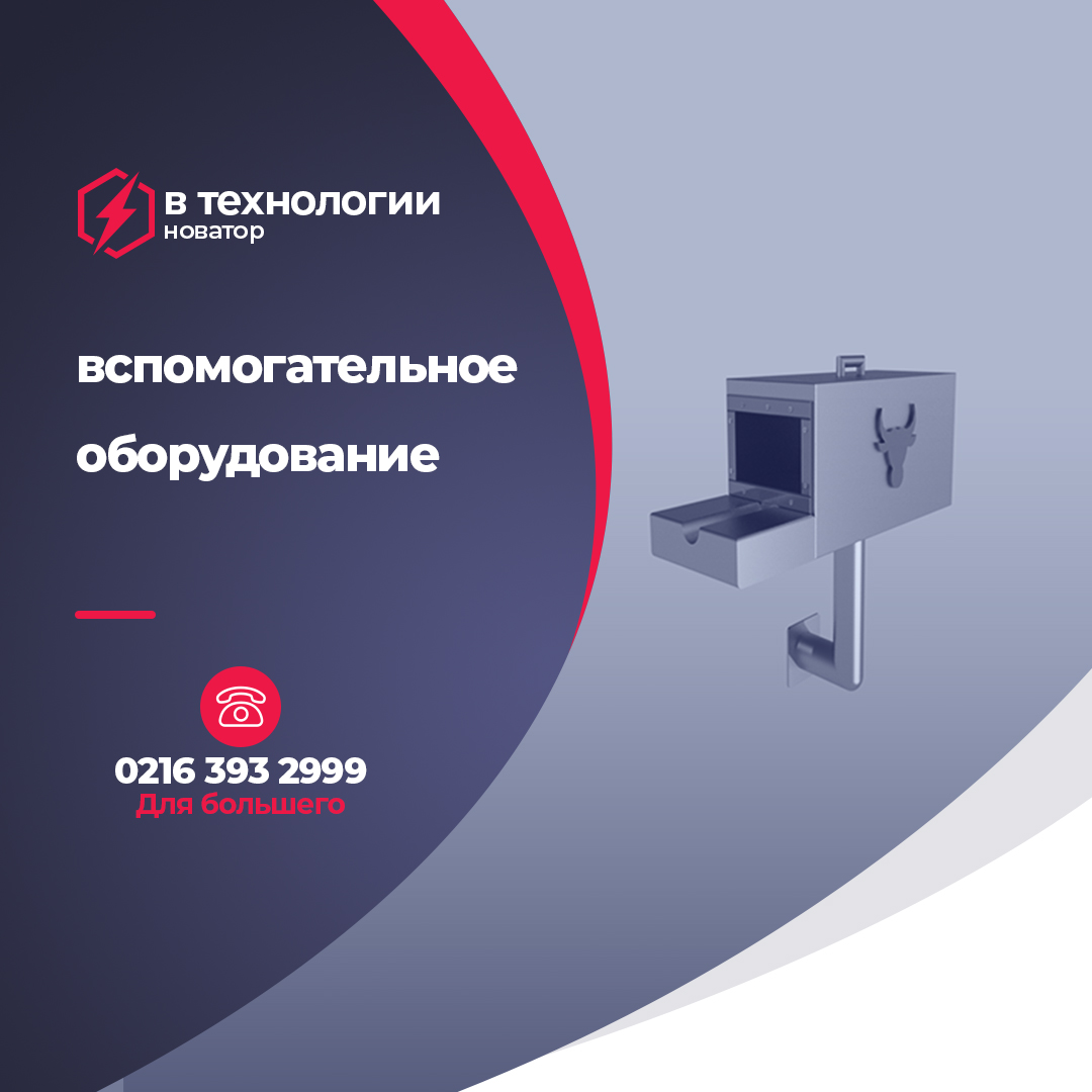 гигиена и оборудование